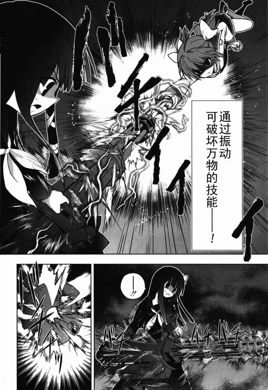 绯弹的亚里亚AA 30话 第7页