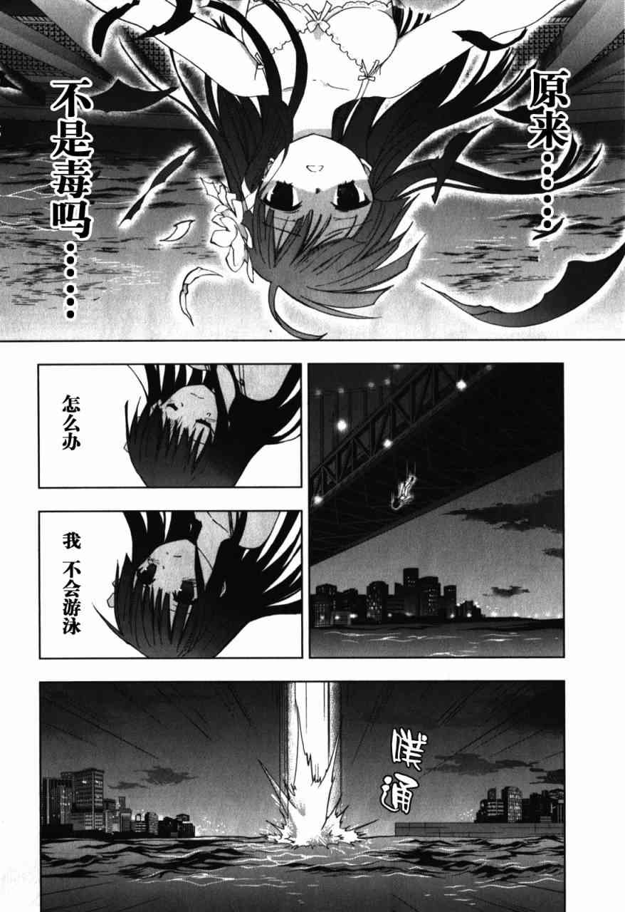 绯弹的亚里亚AA 30话 第9页