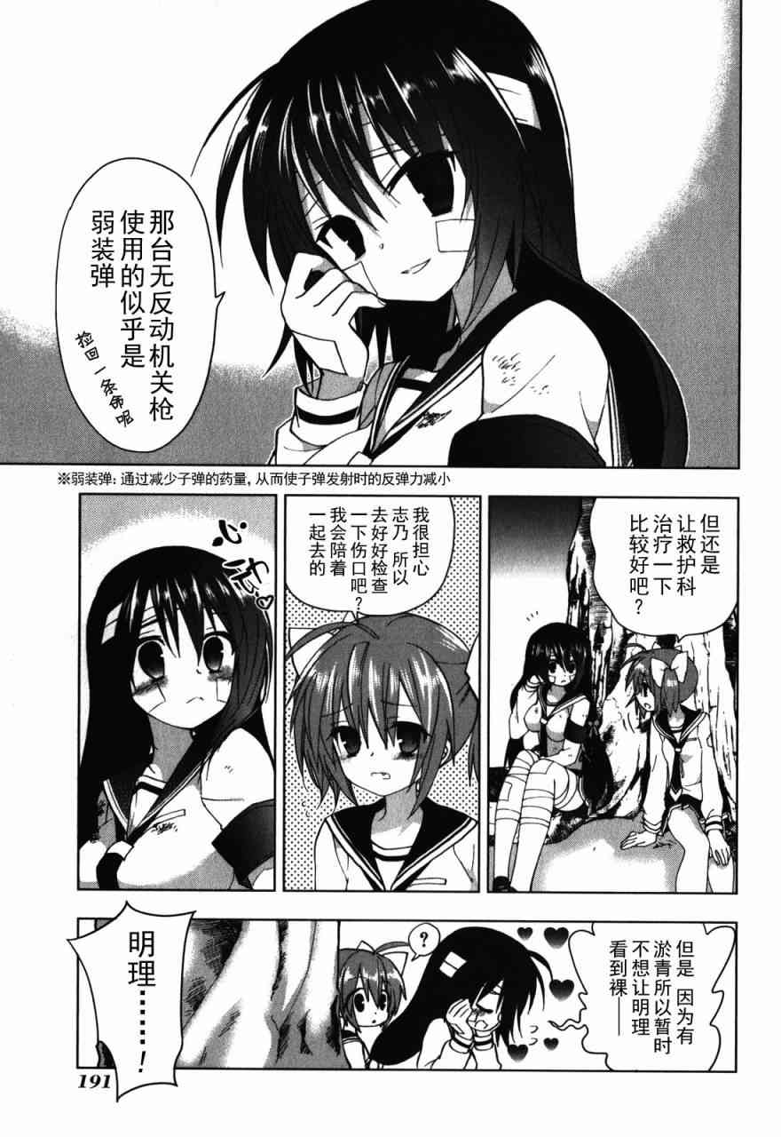 绯弹的亚里亚AA 30话 第14页