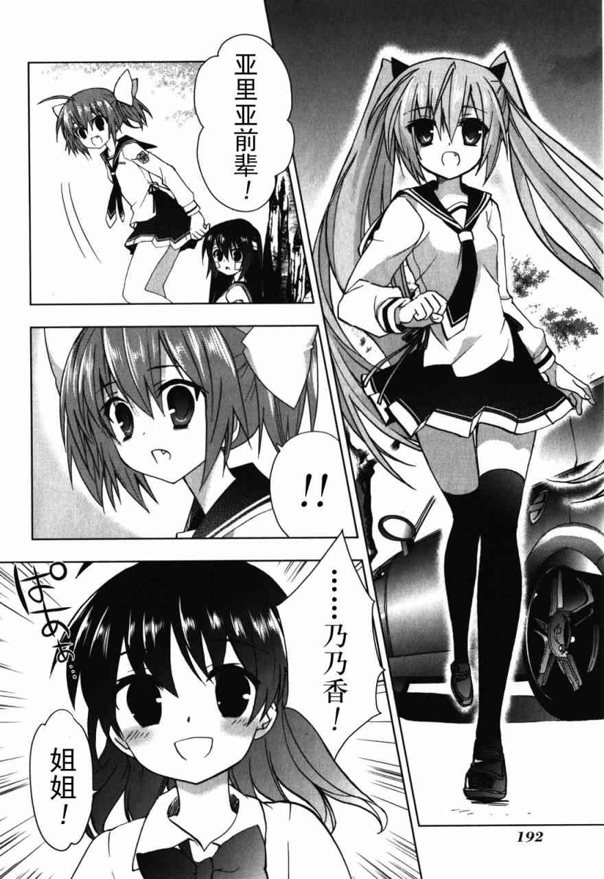 绯弹的亚里亚AA 30话 第15页