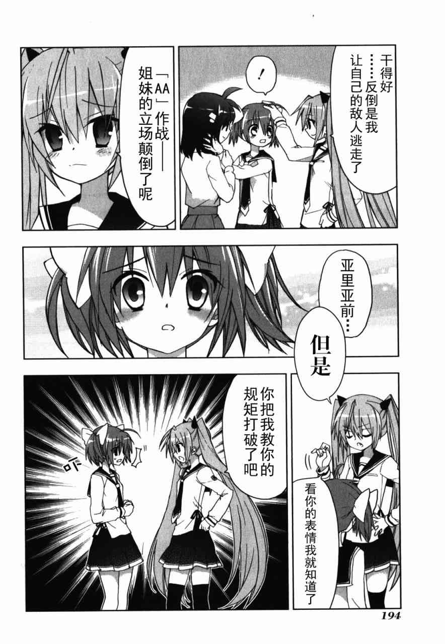 绯弹的亚里亚AA 30话 第17页