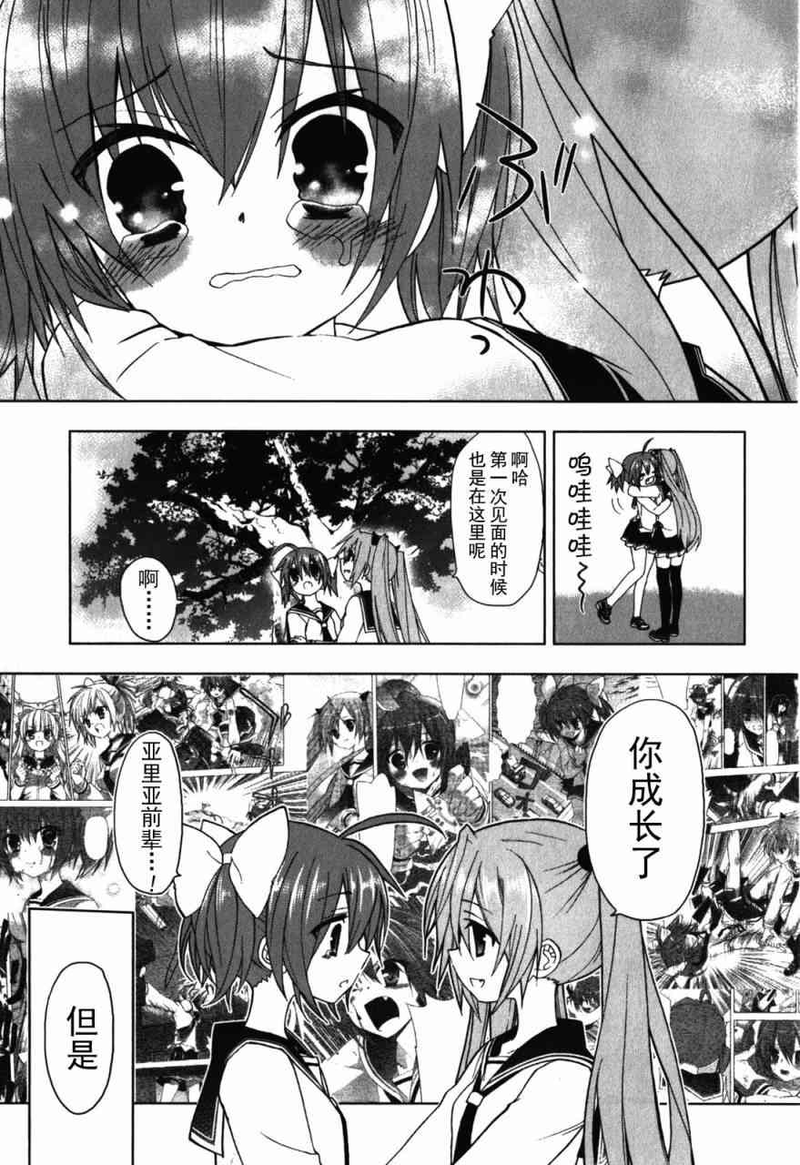 绯弹的亚里亚AA 30话 第20页