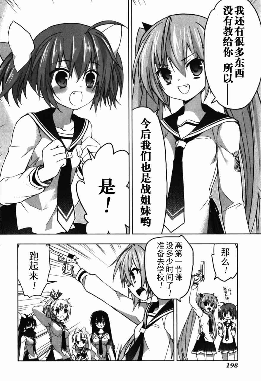 绯弹的亚里亚AA 30话 第21页