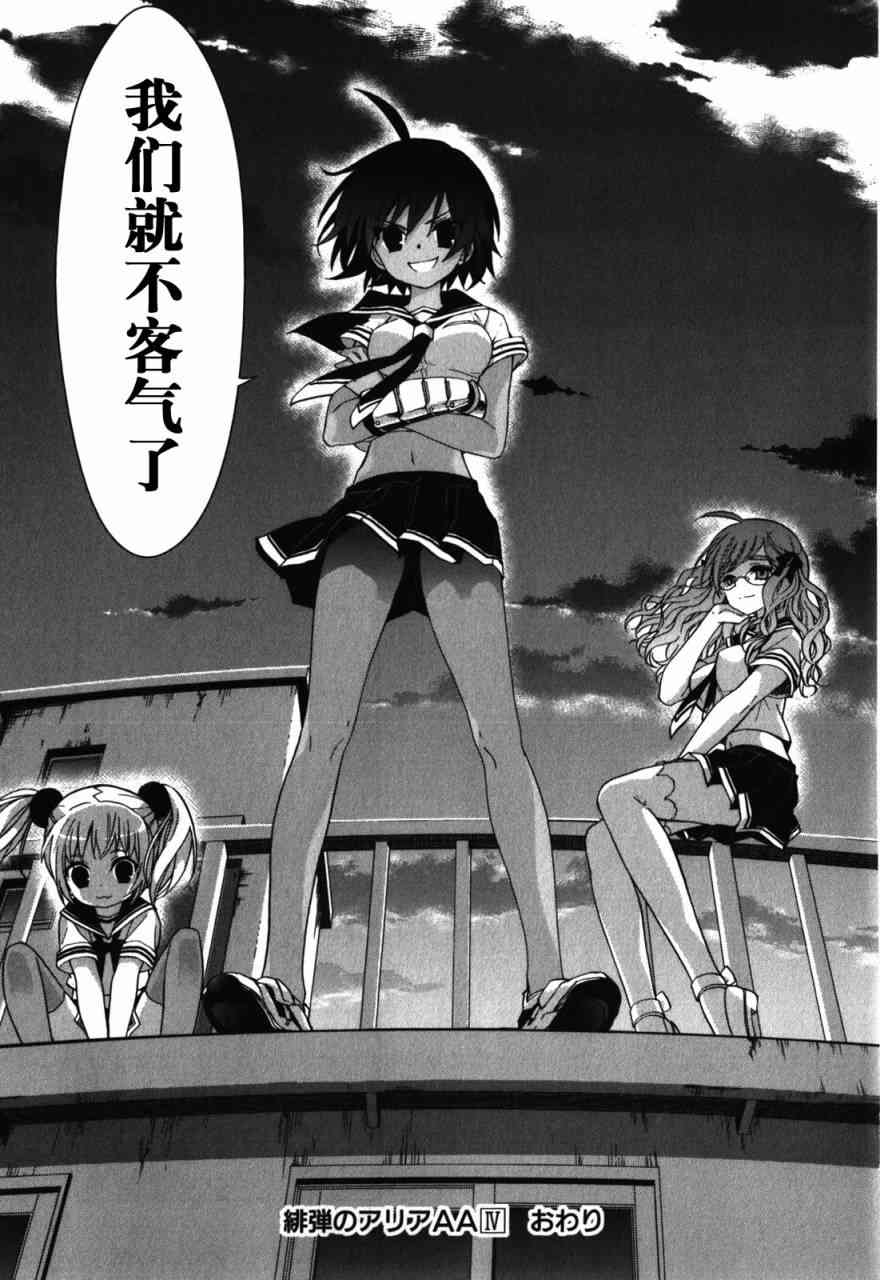 绯弹的亚里亚AA 30话 第24页