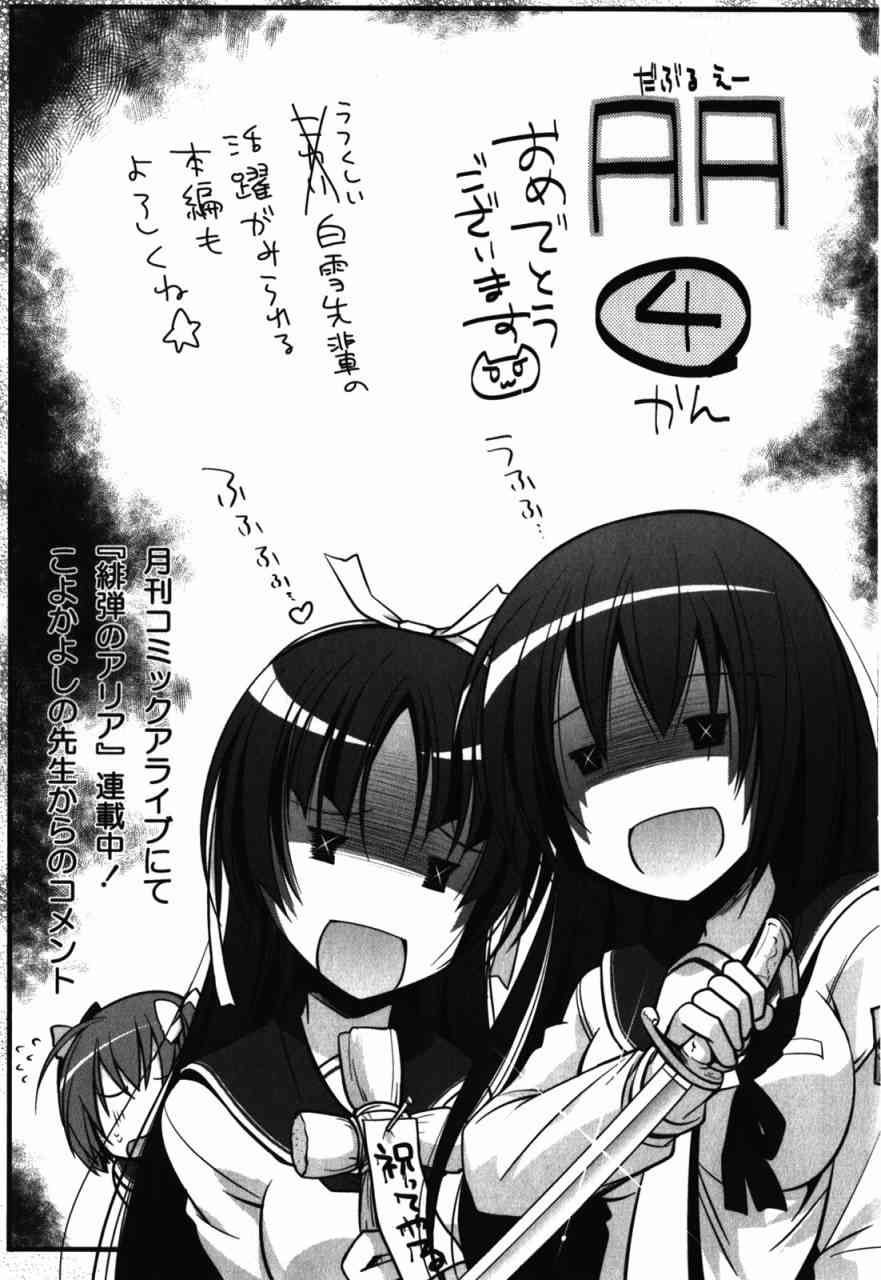 绯弹的亚里亚AA 30话 第28页