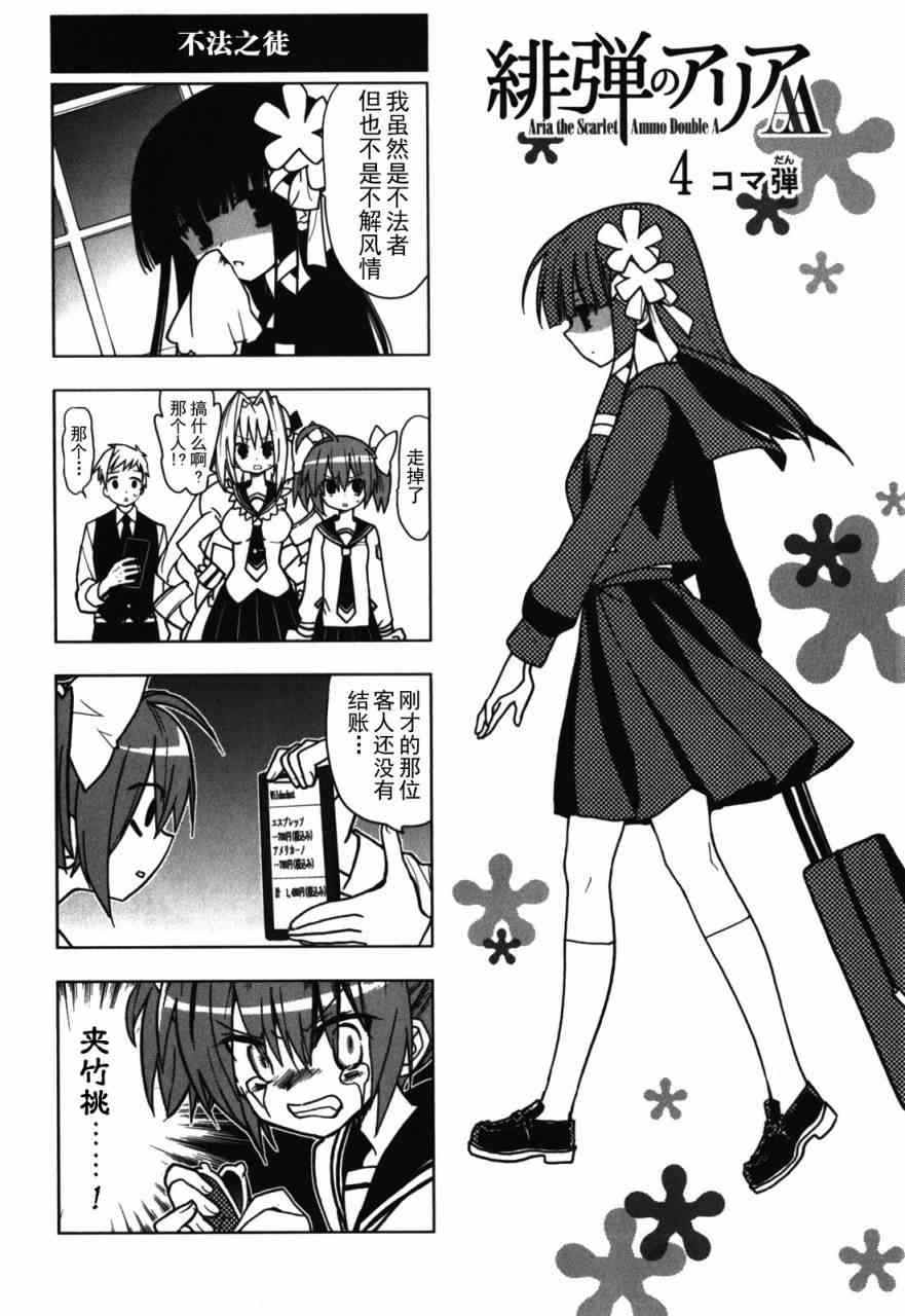 绯弹的亚里亚AA 30话 第29页