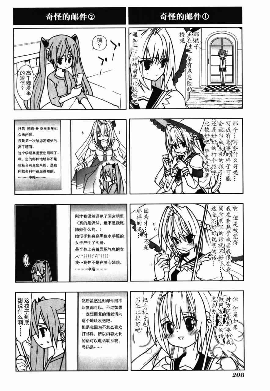 绯弹的亚里亚AA 30话 第31页