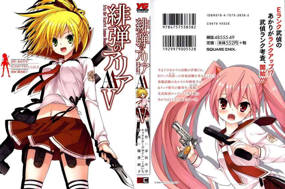 绯弹的亚里亚AA 31话 第0页