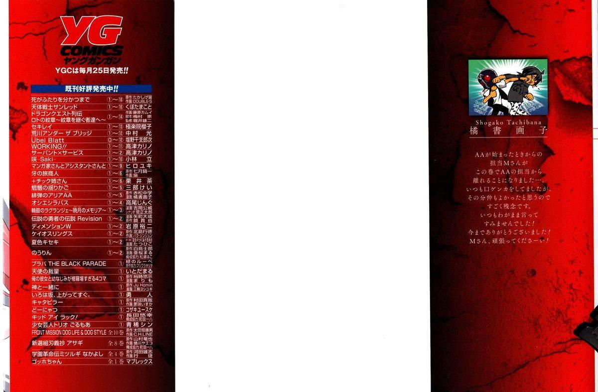 绯弹的亚里亚AA 31话 第1页