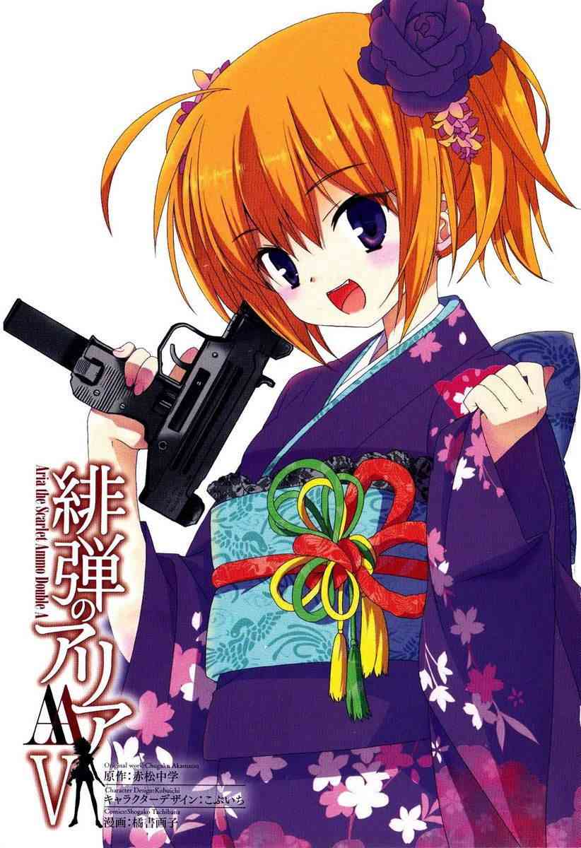 绯弹的亚里亚AA 31话 第3页