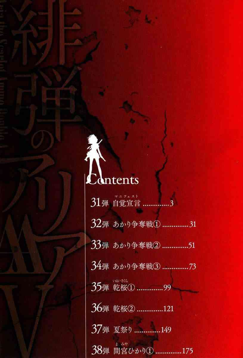 绯弹的亚里亚AA 31话 第4页