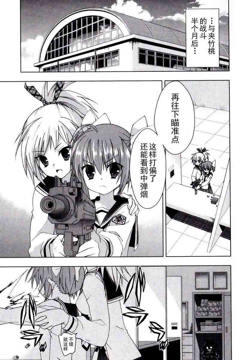 绯弹的亚里亚AA 31话 第8页