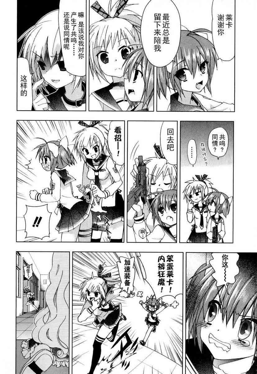 绯弹的亚里亚AA 31话 第9页