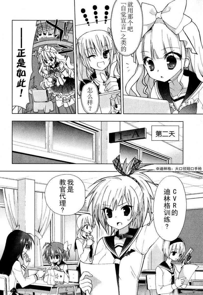 绯弹的亚里亚AA31话图