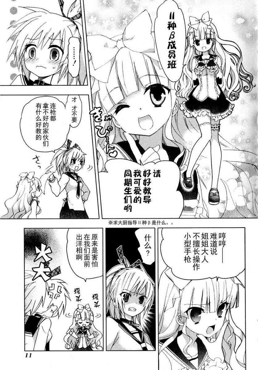 绯弹的亚里亚AA 31话 第12页