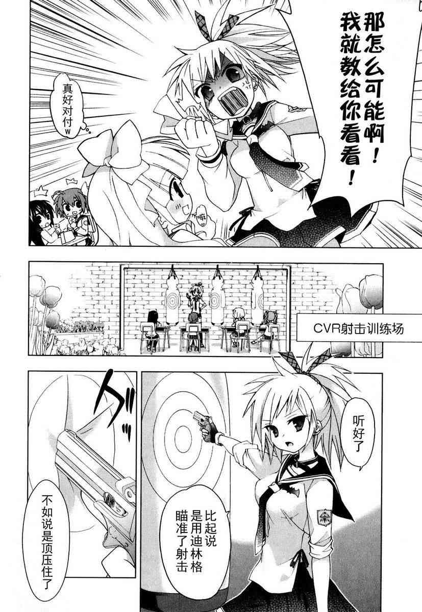 绯弹的亚里亚AA 31话 第13页