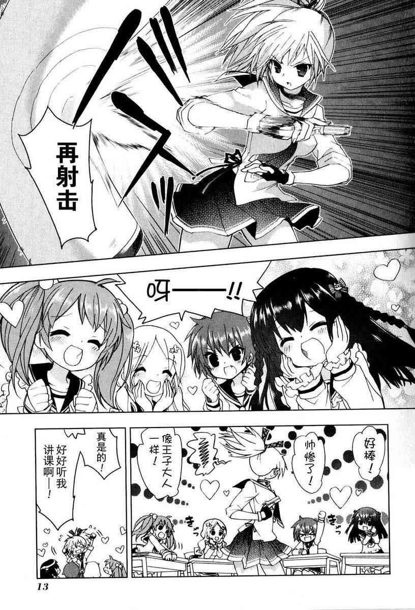 绯弹的亚里亚AA 31话 第14页