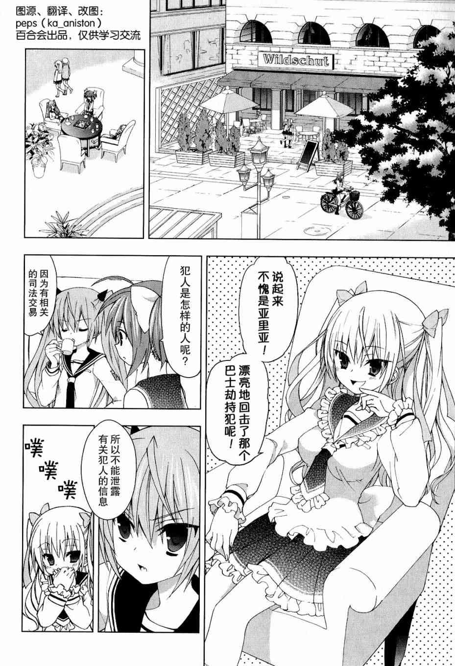 绯弹的亚里亚AA 32话 第1页