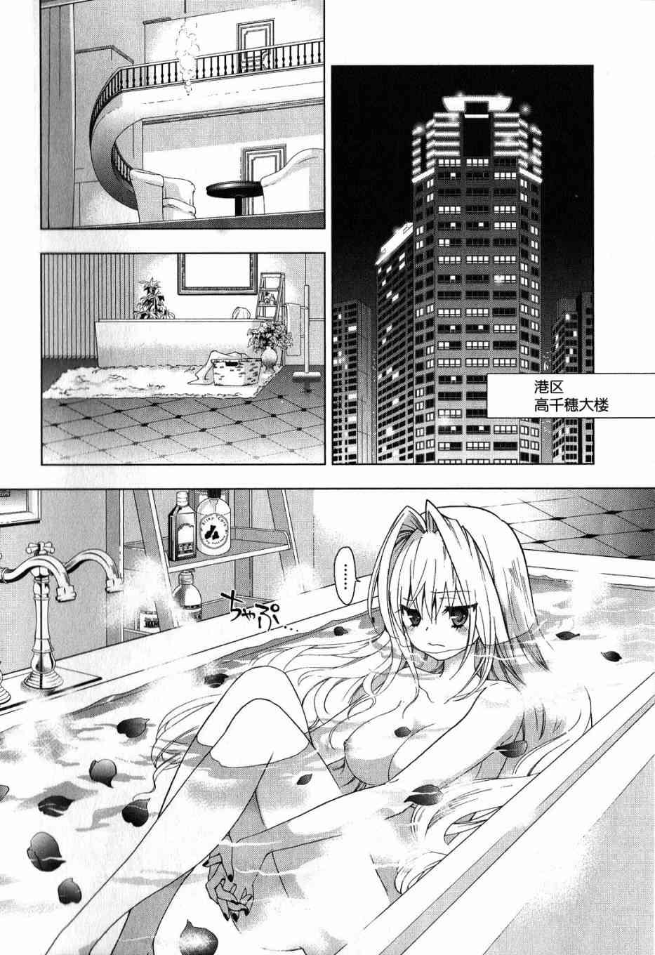 绯弹的亚里亚AA 32话 第3页