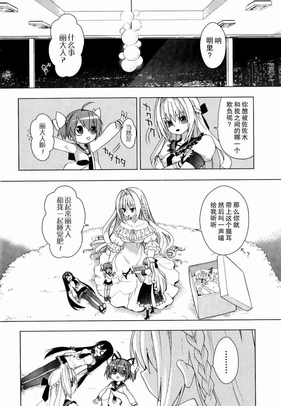 绯弹的亚里亚AA 32话 第5页