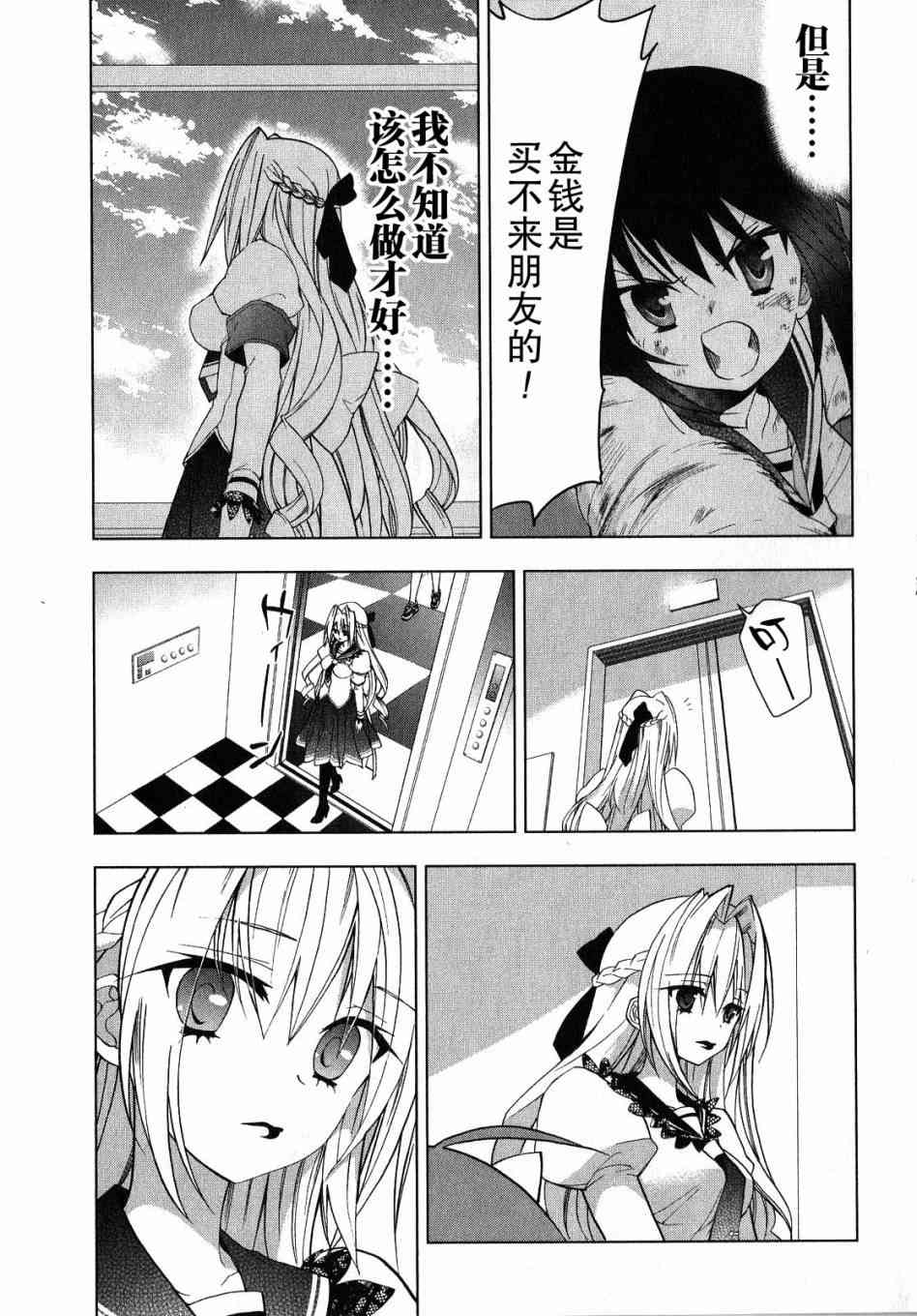 绯弹的亚里亚AA 32话 第8页