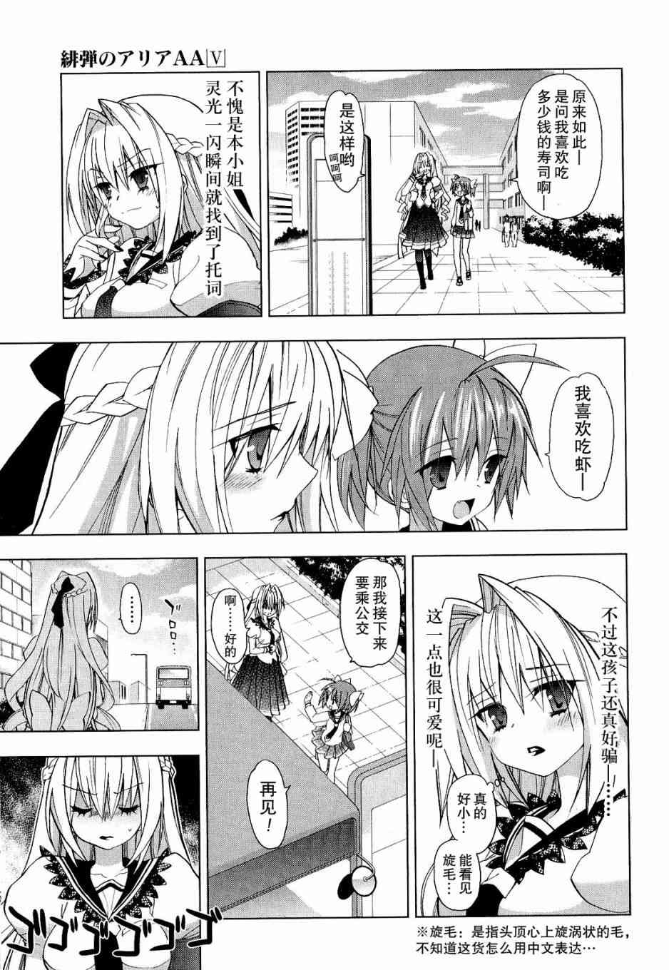 绯弹的亚里亚AA 32话 第10页