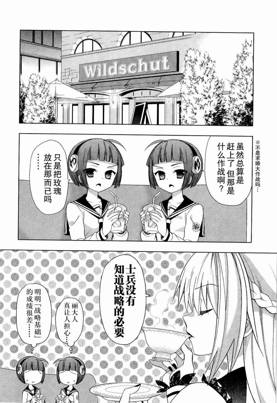 绯弹的亚里亚AA 32话 第15页