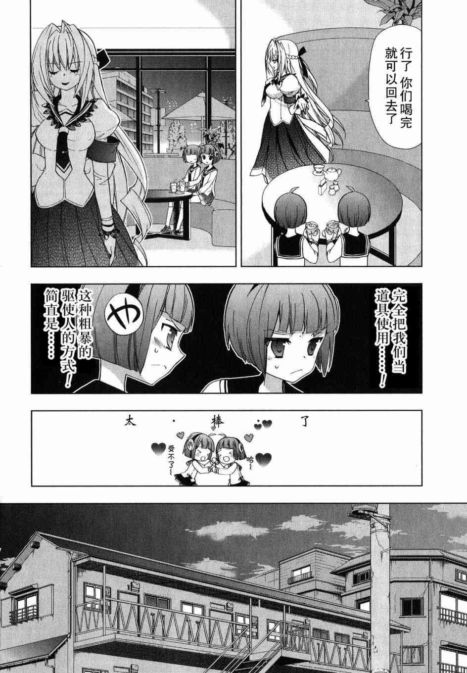 绯弹的亚里亚AA 32话 第17页