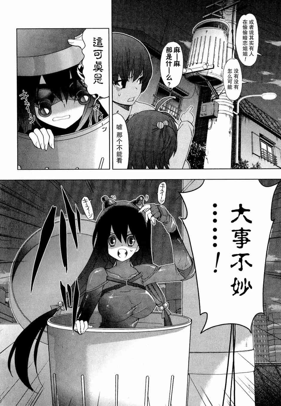 绯弹的亚里亚AA 32话 第19页