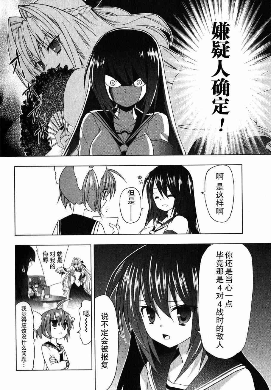 绯弹的亚里亚AA 33话 第2页