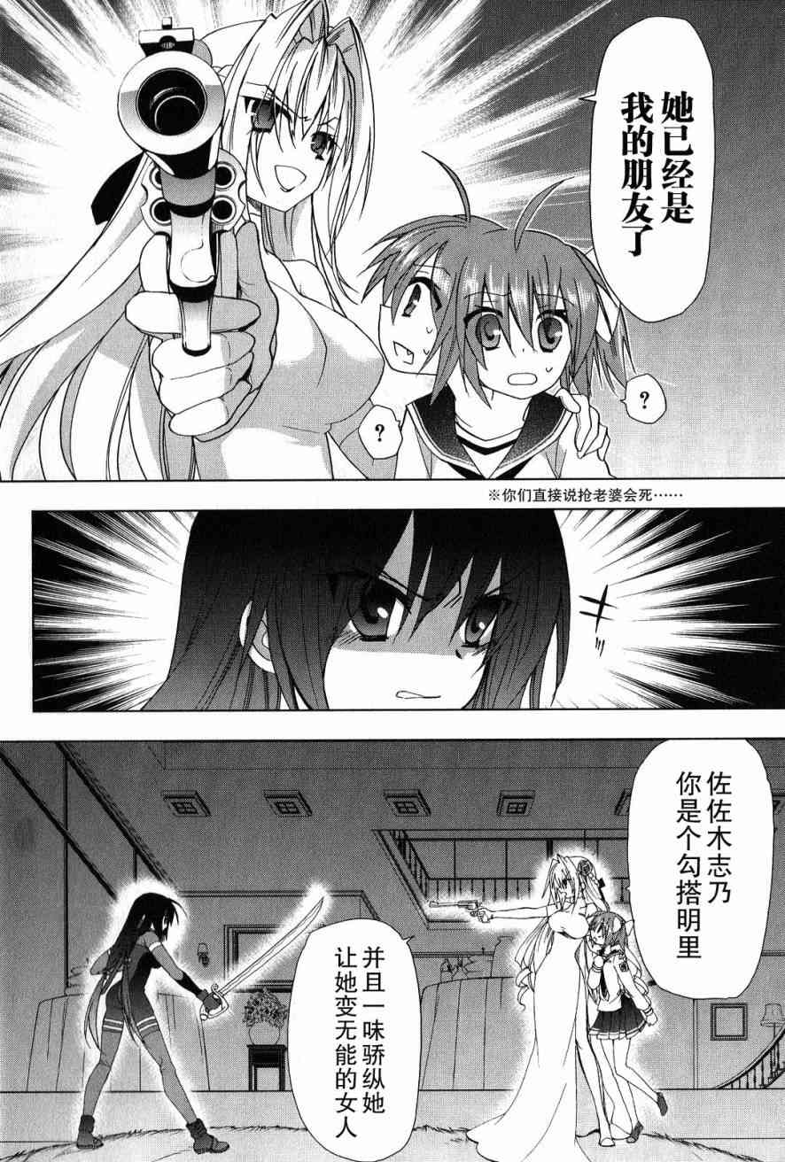 绯弹的亚里亚AA 33话 第16页