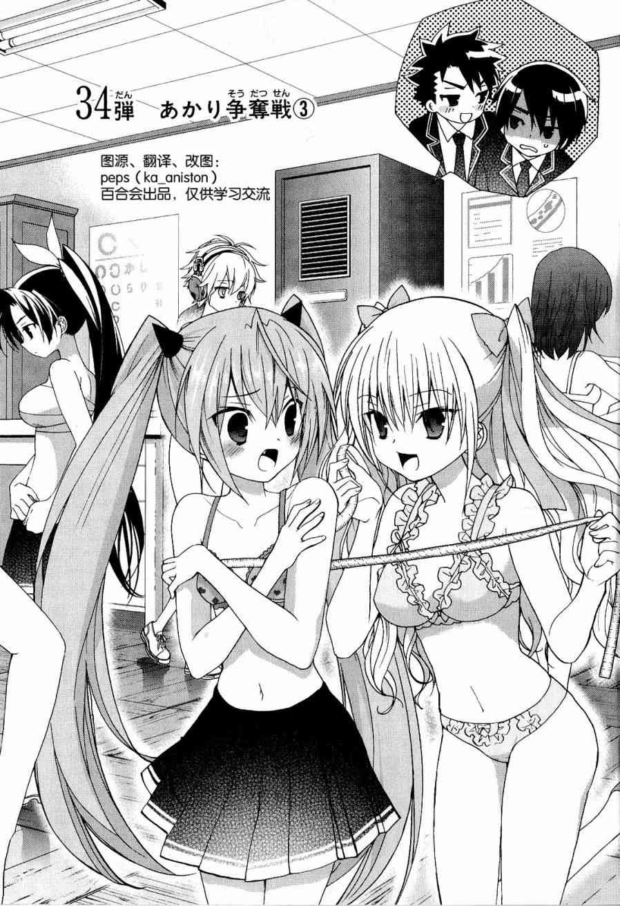 绯弹的亚里亚AA 34话 第0页