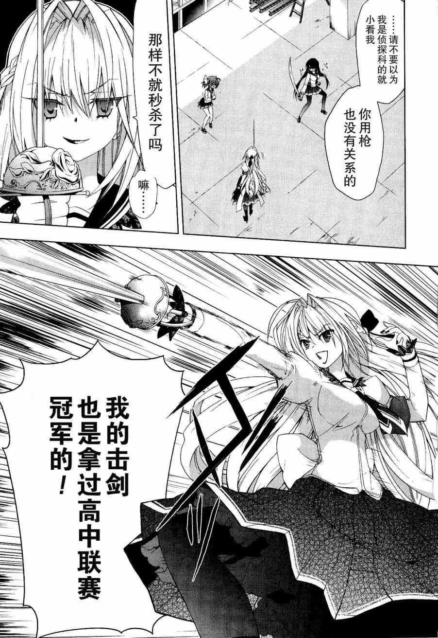 绯弹的亚里亚AA 34话 第4页