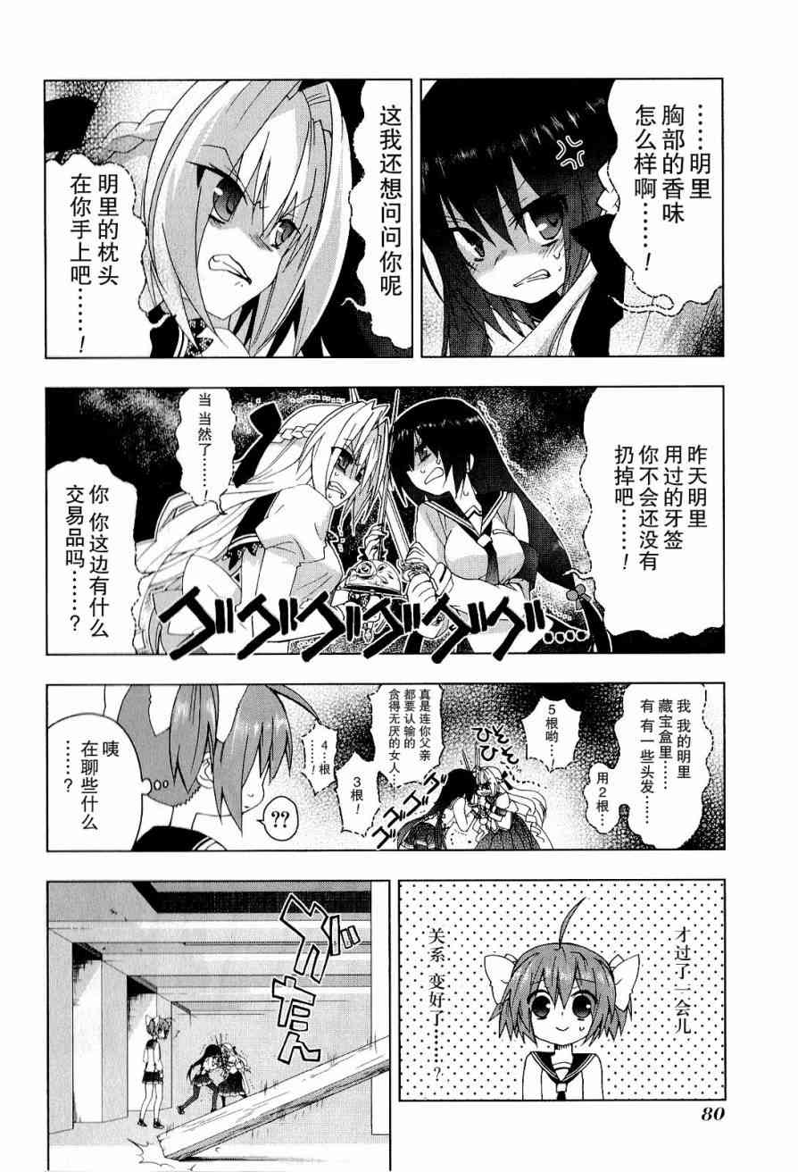 绯弹的亚里亚AA 34话 第6页