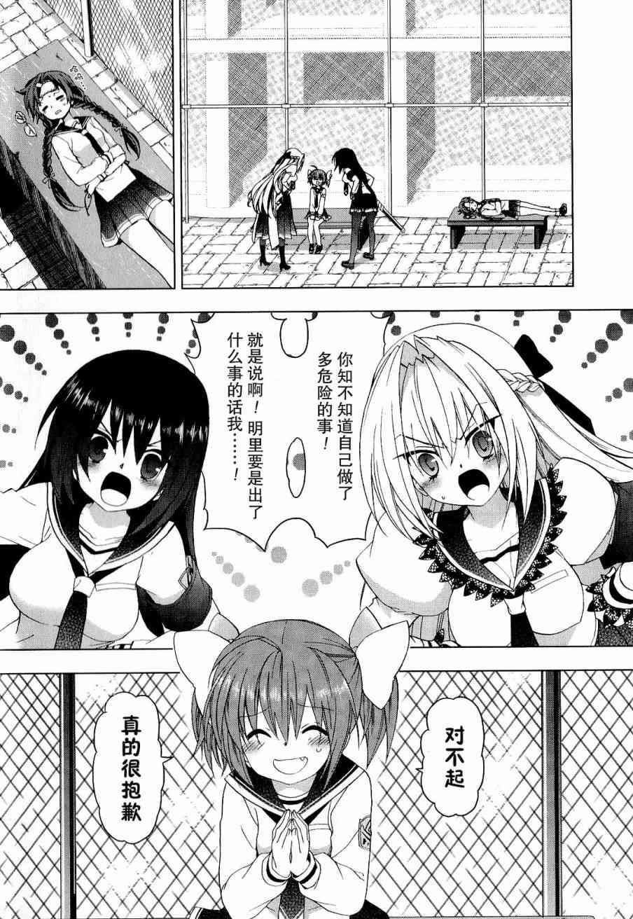 绯弹的亚里亚AA 34话 第14页