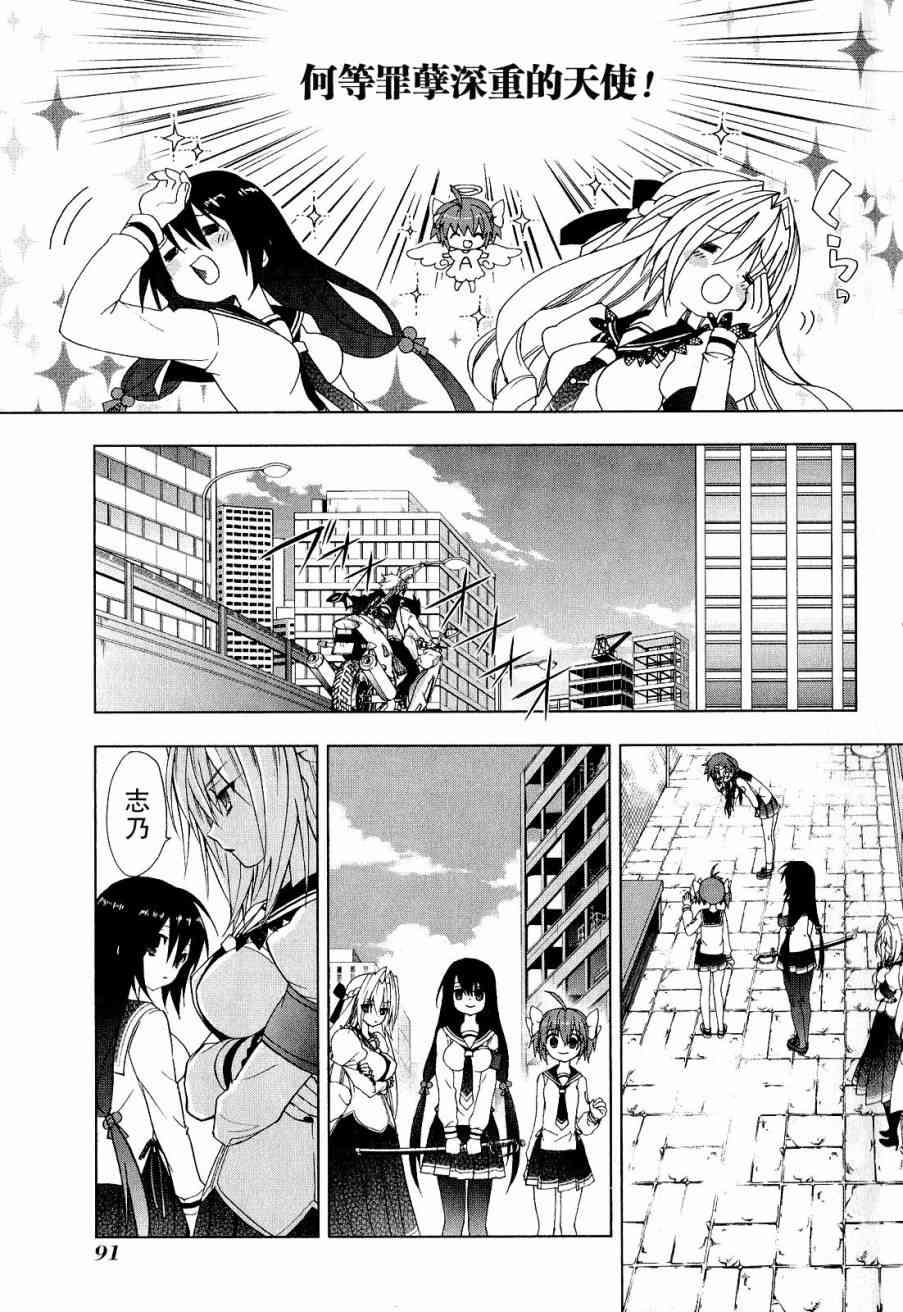 绯弹的亚里亚AA 34话 第17页