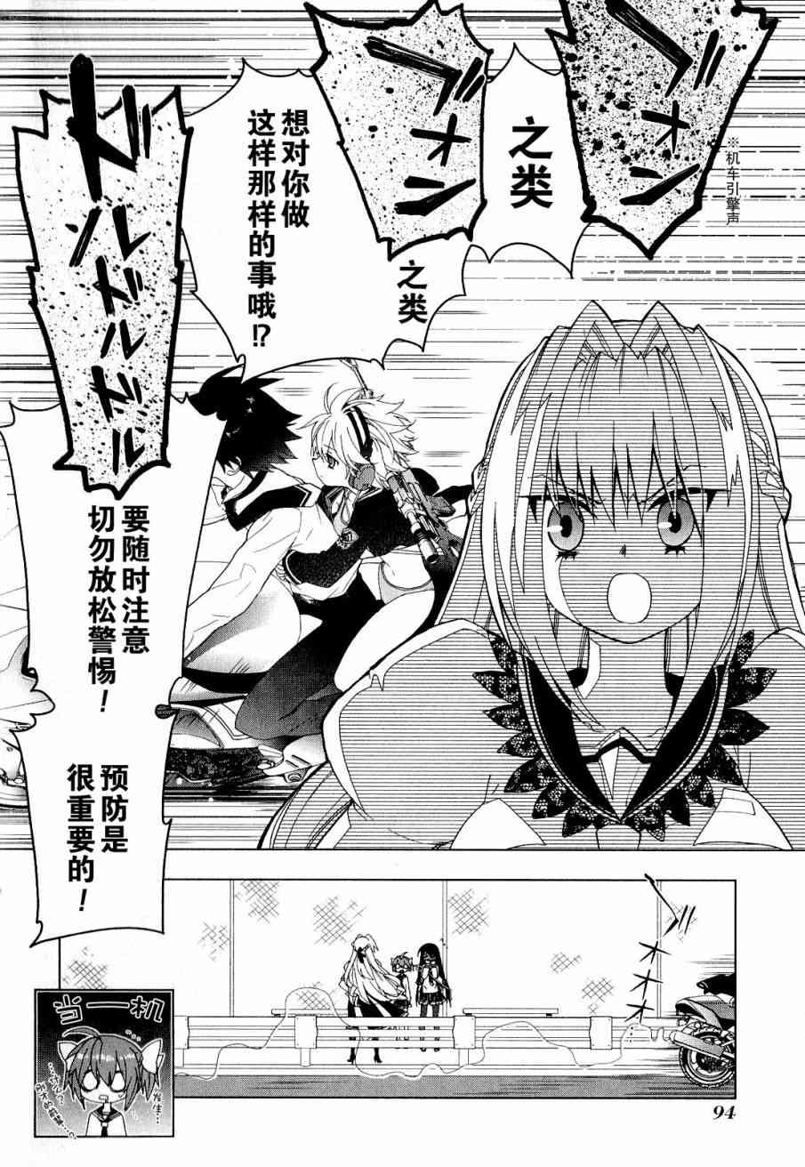 绯弹的亚里亚AA 34话 第20页