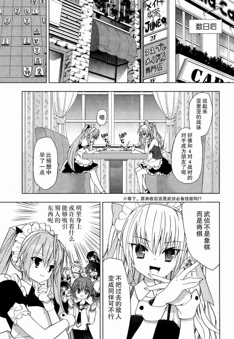 绯弹的亚里亚AA 34话 第21页