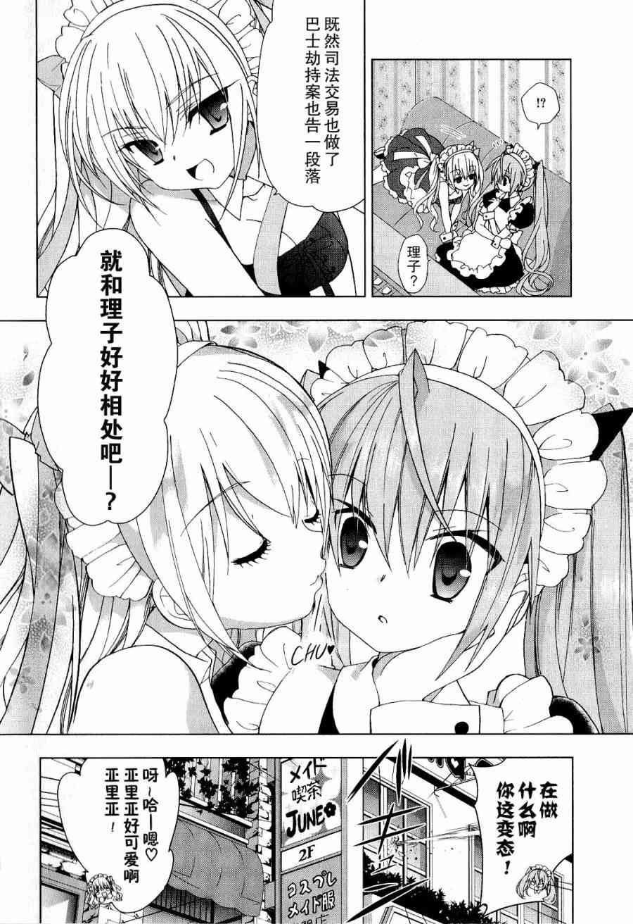 绯弹的亚里亚AA 34话 第22页