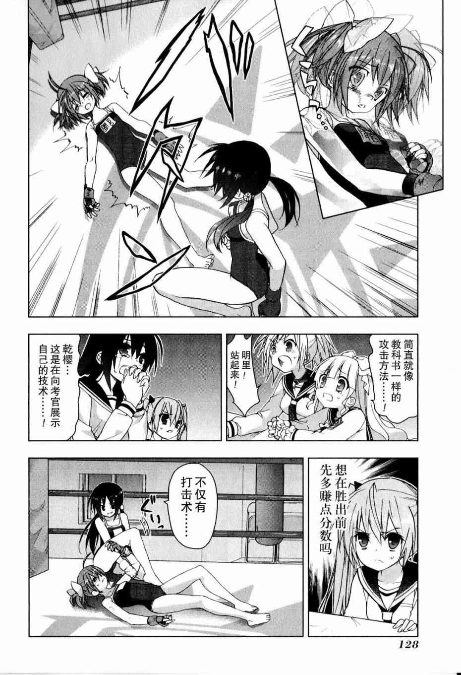 绯弹的亚里亚AA 36话 第7页