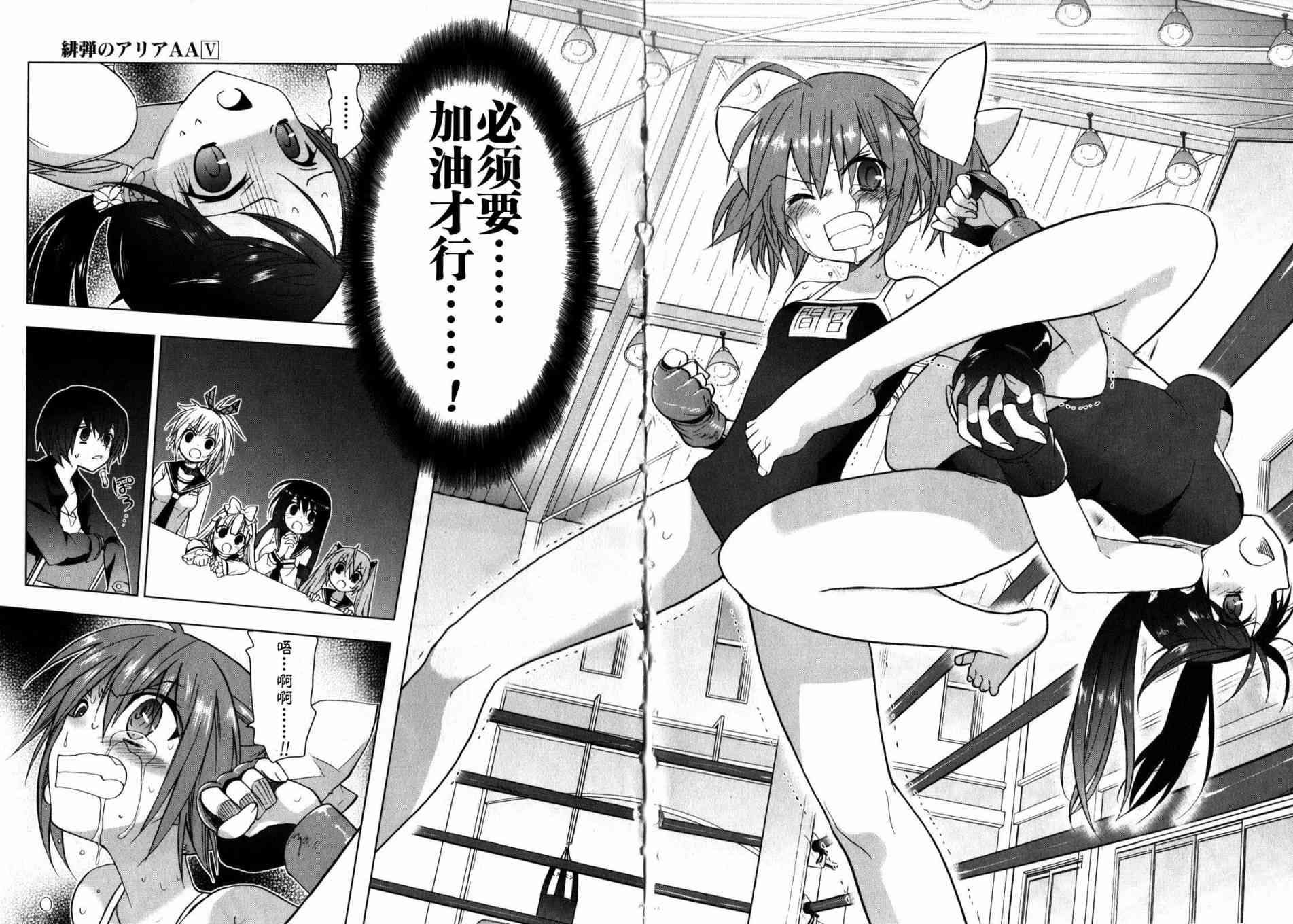 绯弹的亚里亚AA 36话 第11页