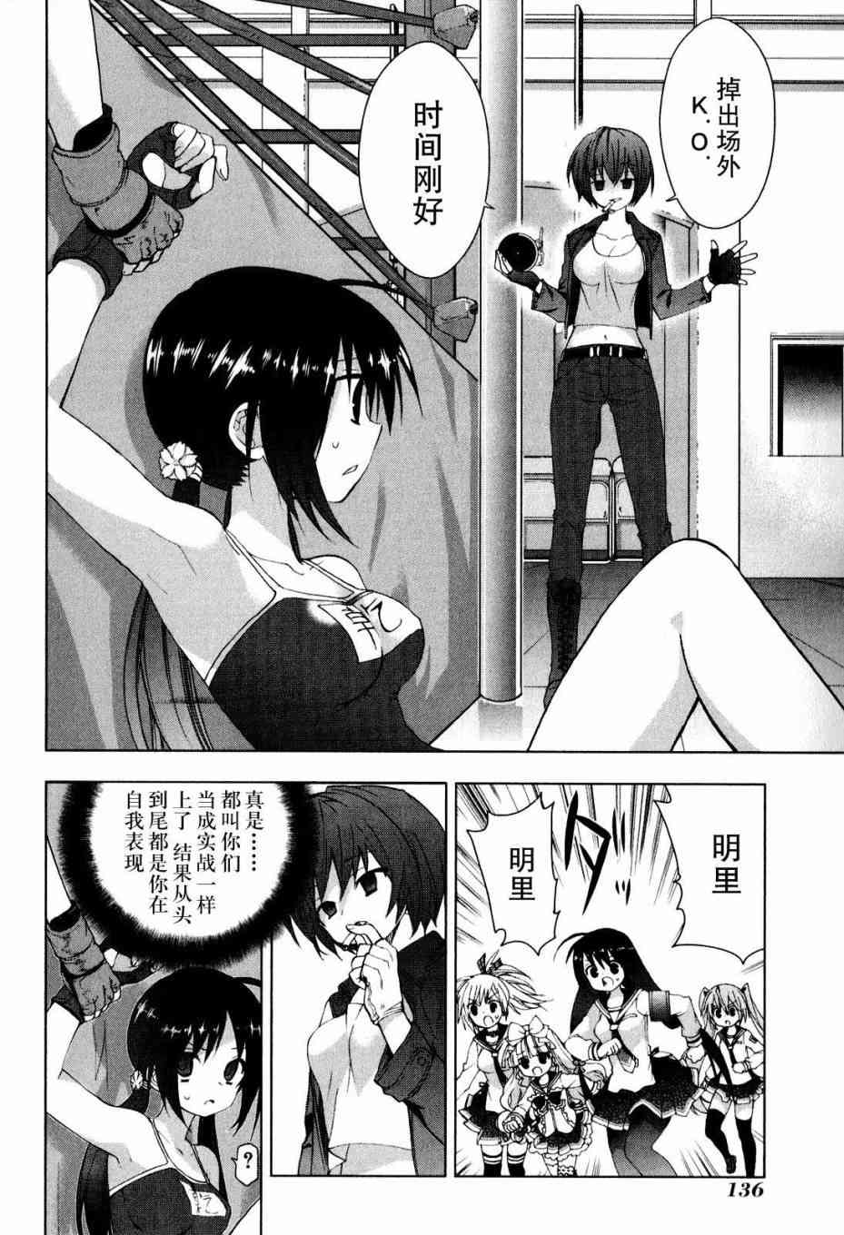 绯弹的亚里亚AA 36话 第14页