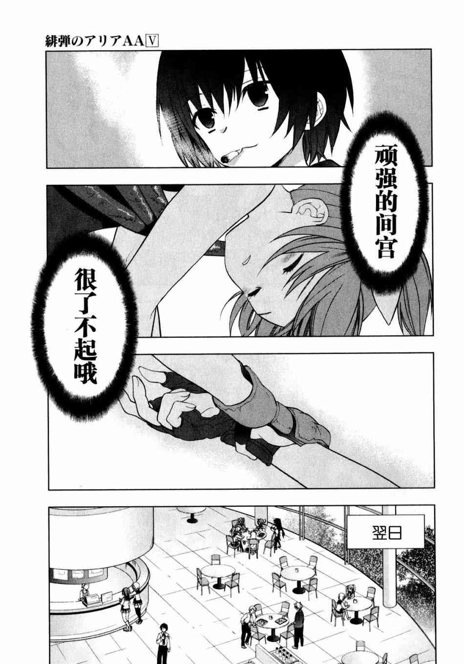 绯弹的亚里亚AA 36话 第15页