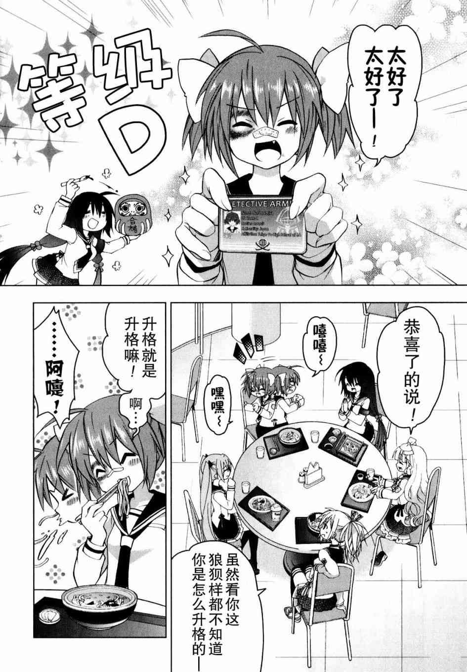 绯弹的亚里亚AA 36话 第16页