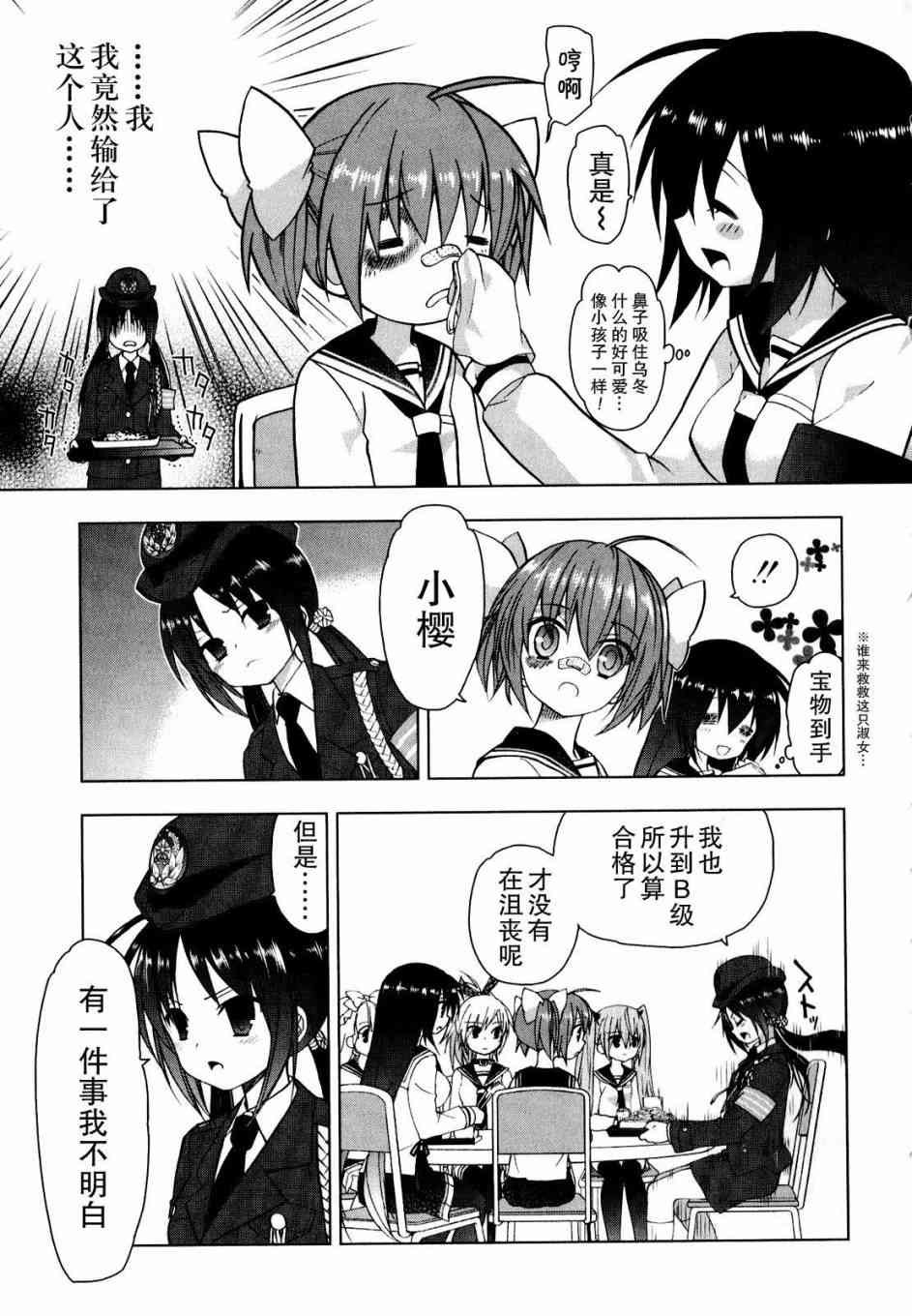 绯弹的亚里亚AA 36话 第17页