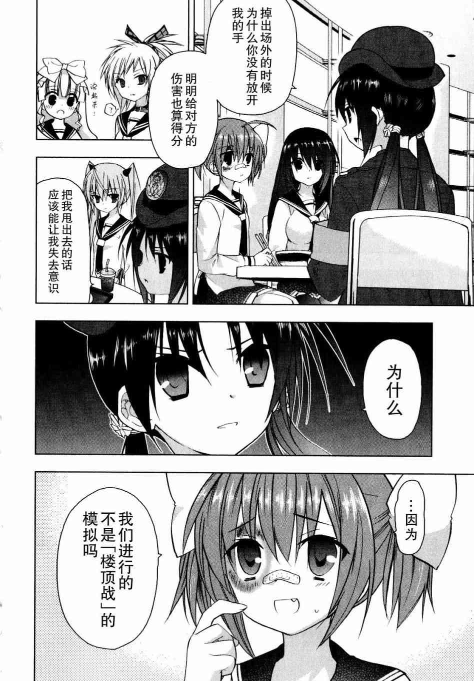 绯弹的亚里亚AA 36话 第18页