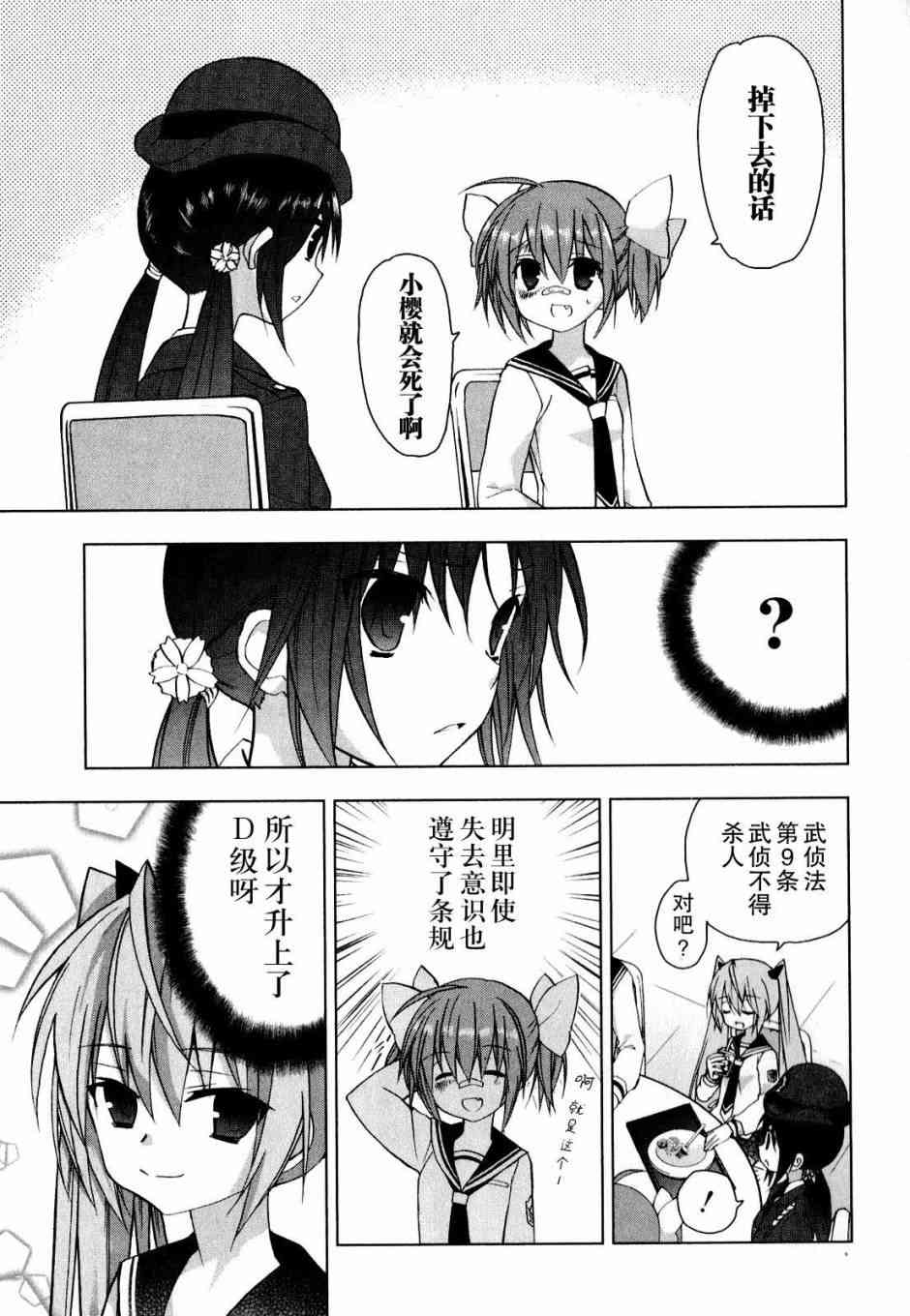 绯弹的亚里亚AA 36话 第19页