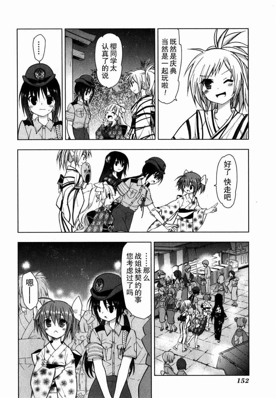 绯弹的亚里亚AA 37话 第3页