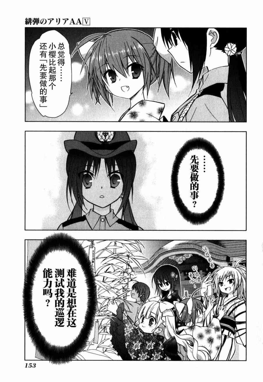 绯弹的亚里亚AA 37话 第4页