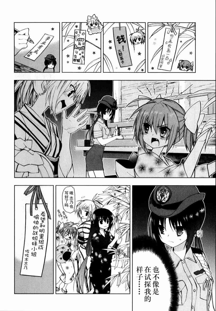 绯弹的亚里亚AA 37话 第5页